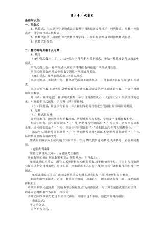 2025年代数式知识点