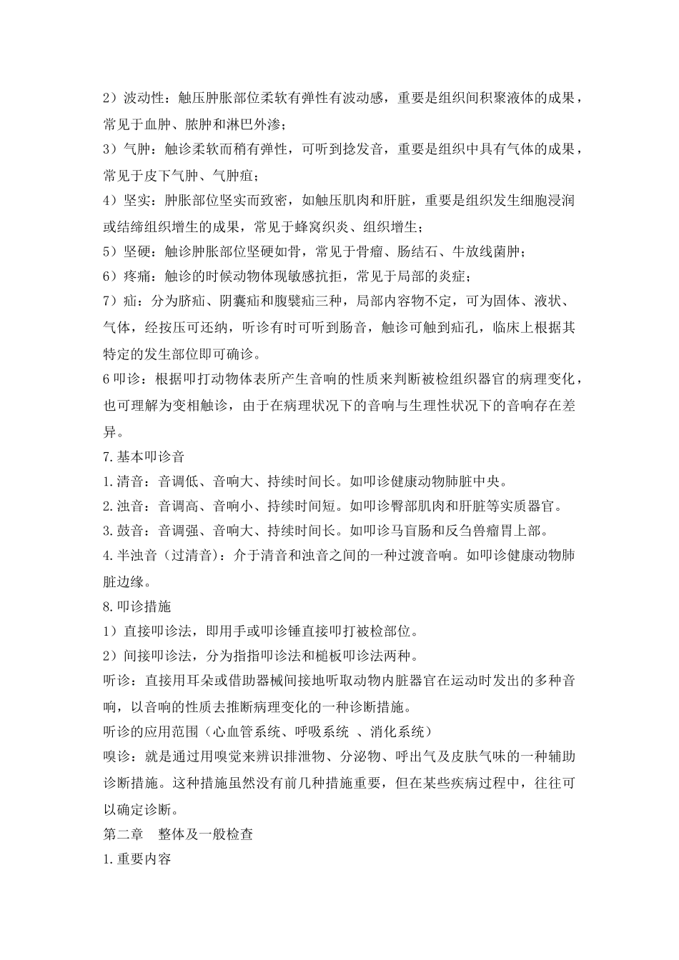 2025年兽医临床诊断学复习资料_第2页