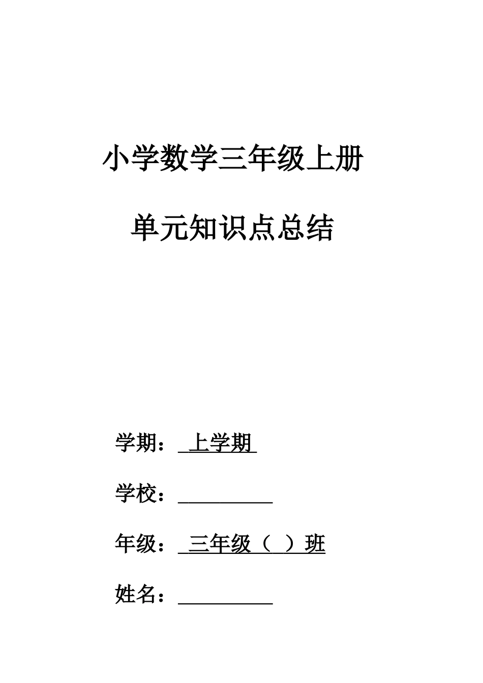 2025年三年级数学知识点归纳_第1页