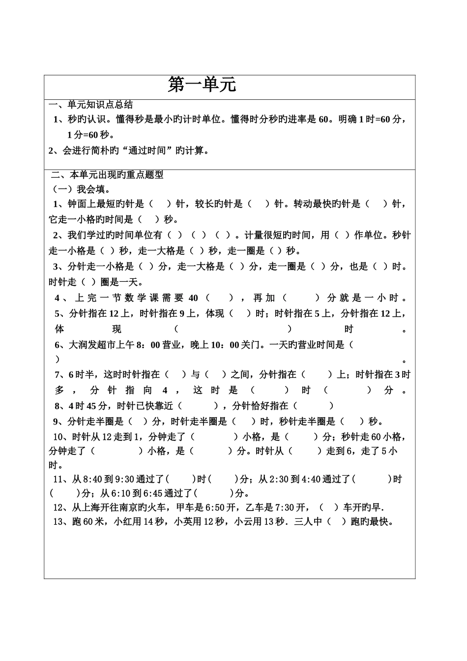 2025年三年级数学知识点归纳_第3页