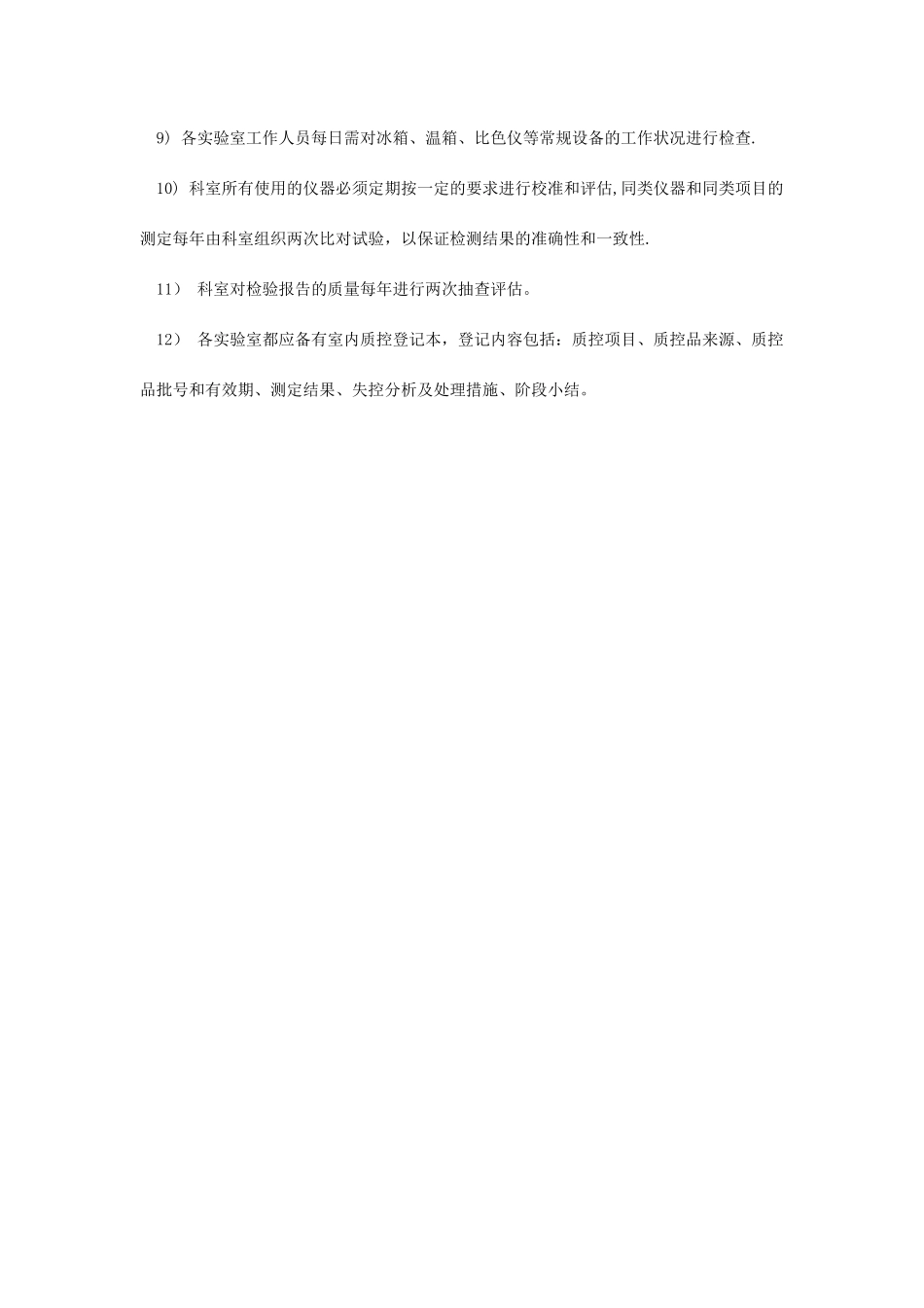 检验科室内质量控制流程_第2页