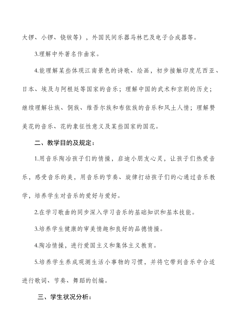 2025年湘教版四级下册音乐教学计划复习过程_第2页