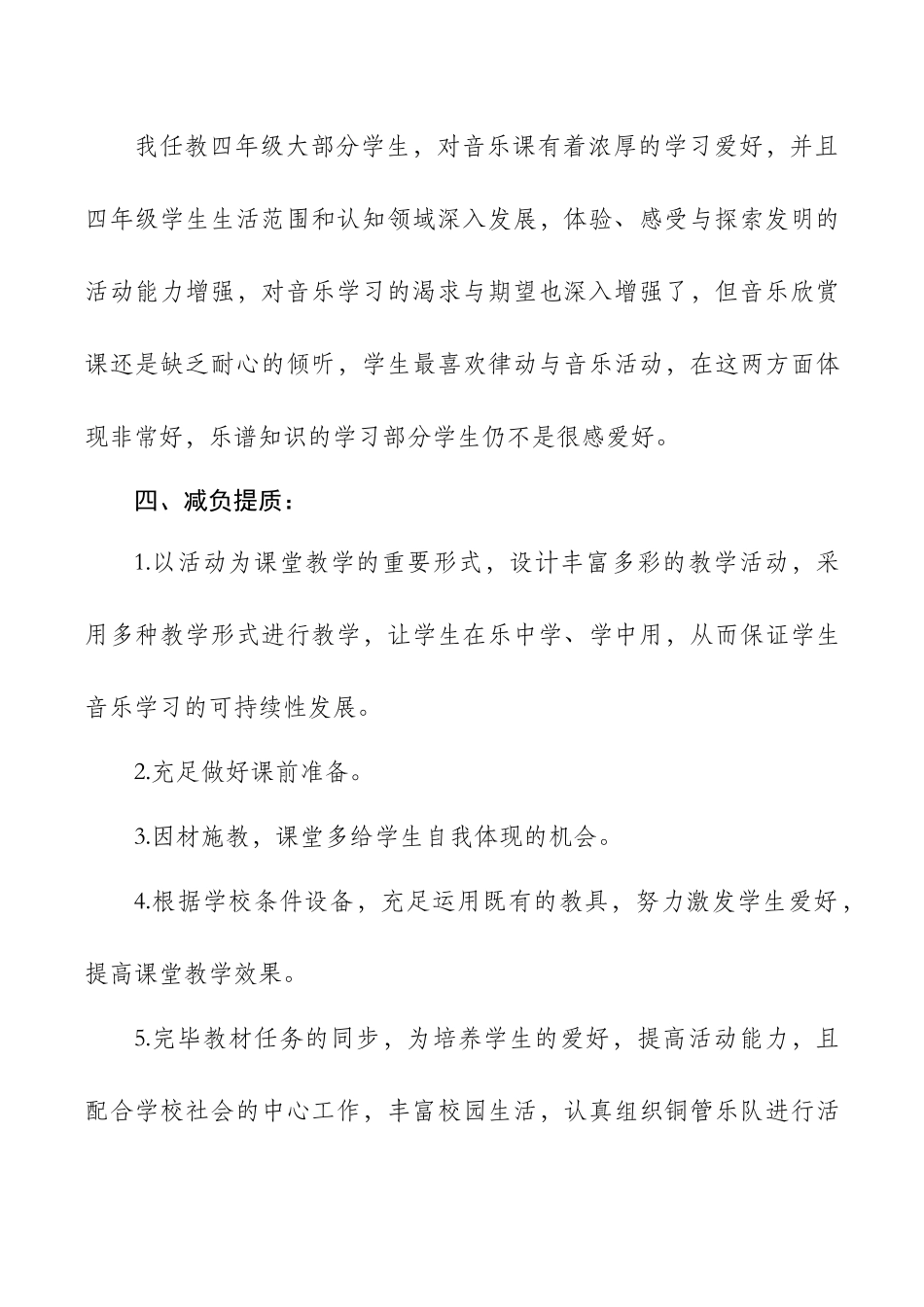 2025年湘教版四级下册音乐教学计划复习过程_第3页