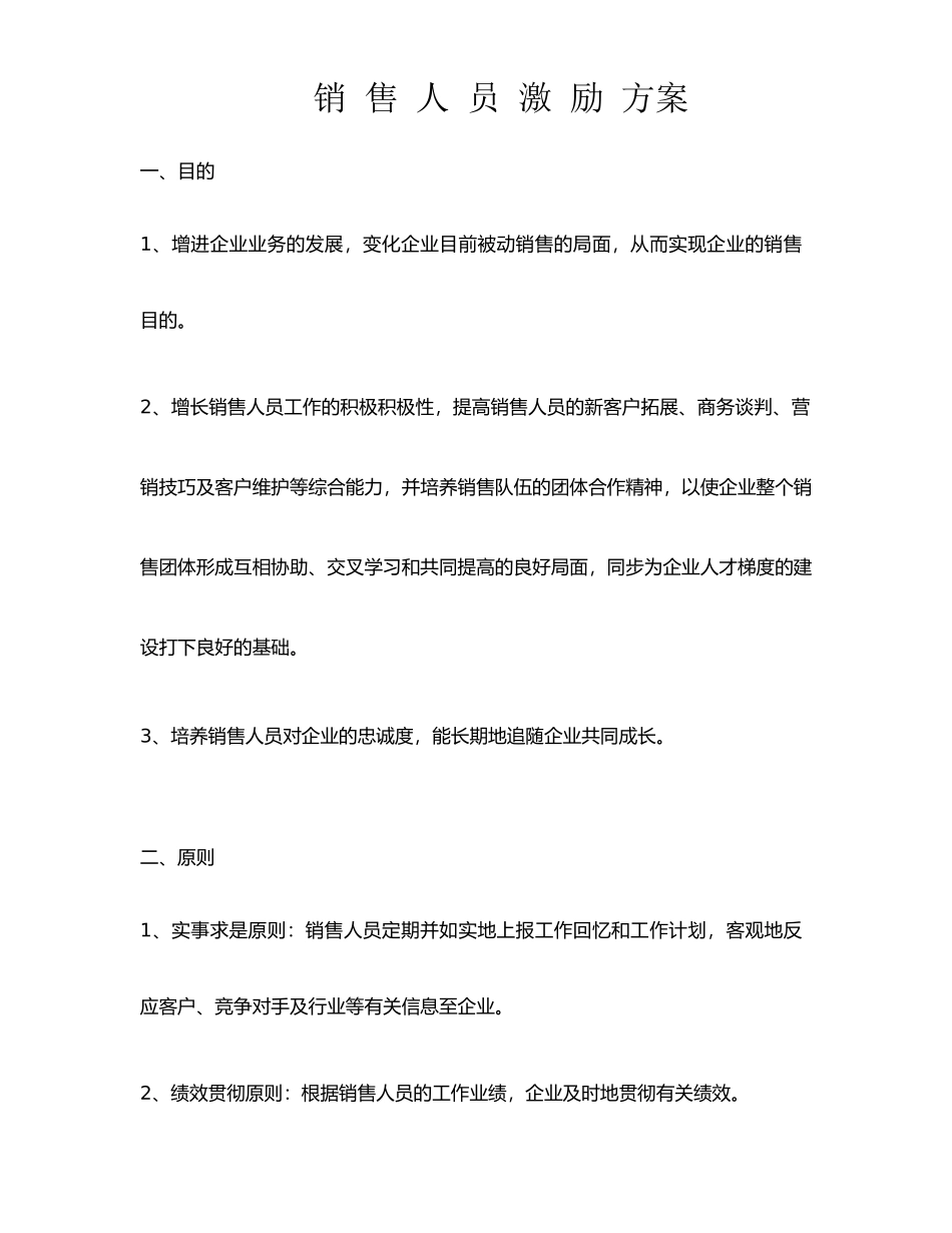 2025年新销售人员考核及激励方案_第1页