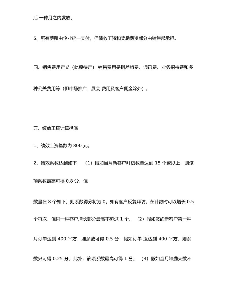 2025年新销售人员考核及激励方案_第3页