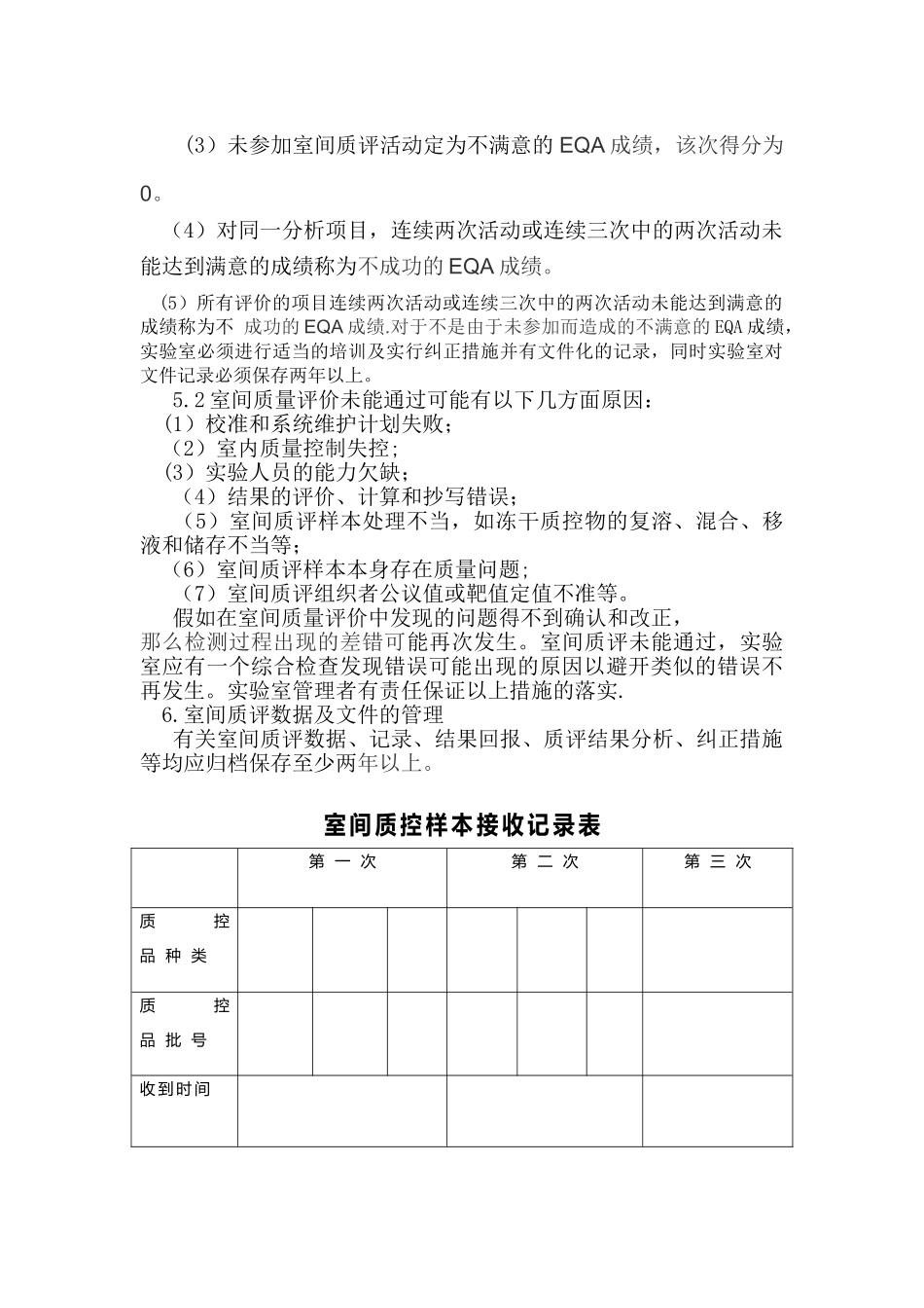 检验科室间质控管理制度_第2页