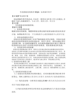 检验科室间质控管理制度