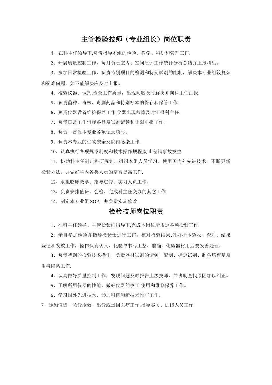 检验科岗位职责_第2页