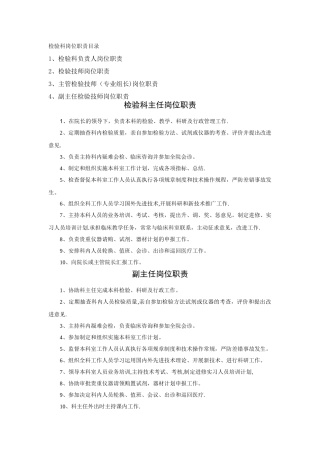 检验科岗位职责