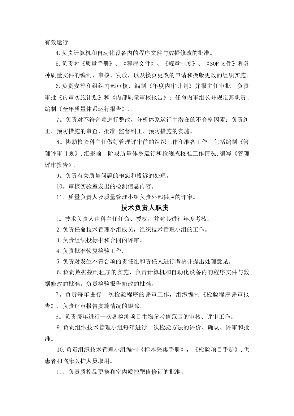 检验科岗位职责和规章制度_第2页