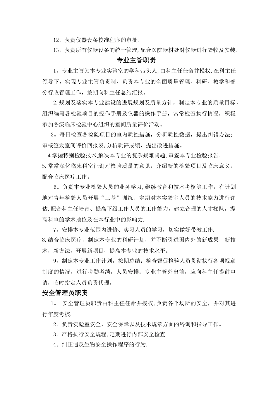 检验科岗位职责和规章制度_第3页