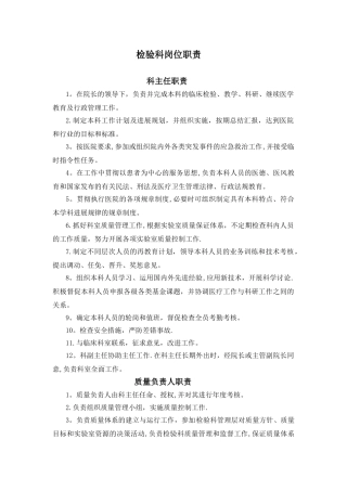 检验科岗位职责和规章制度