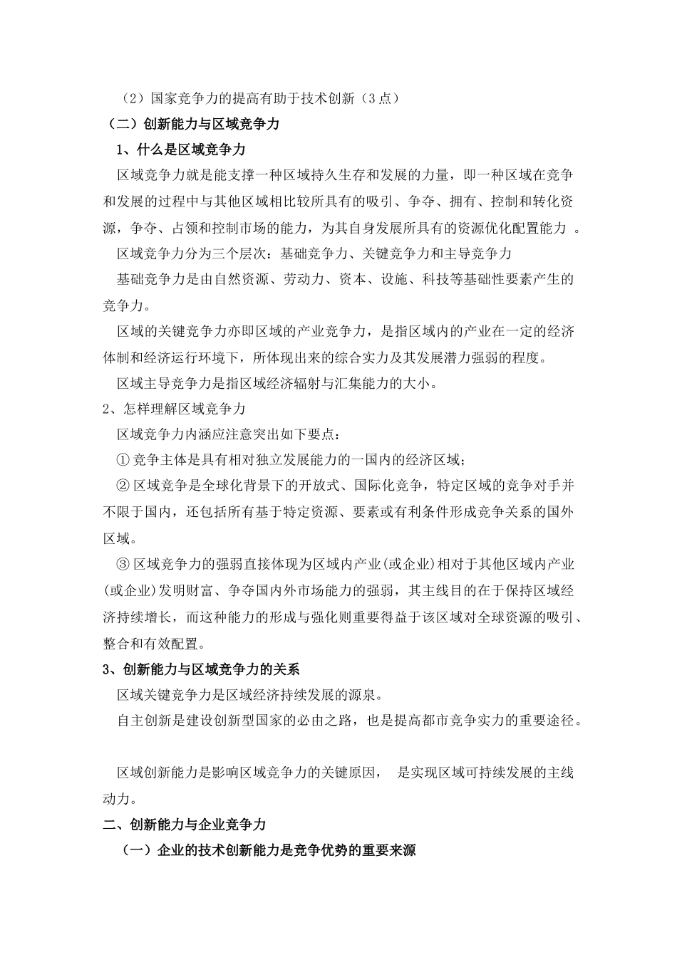 2025年创新理论考试相关知识点_第2页