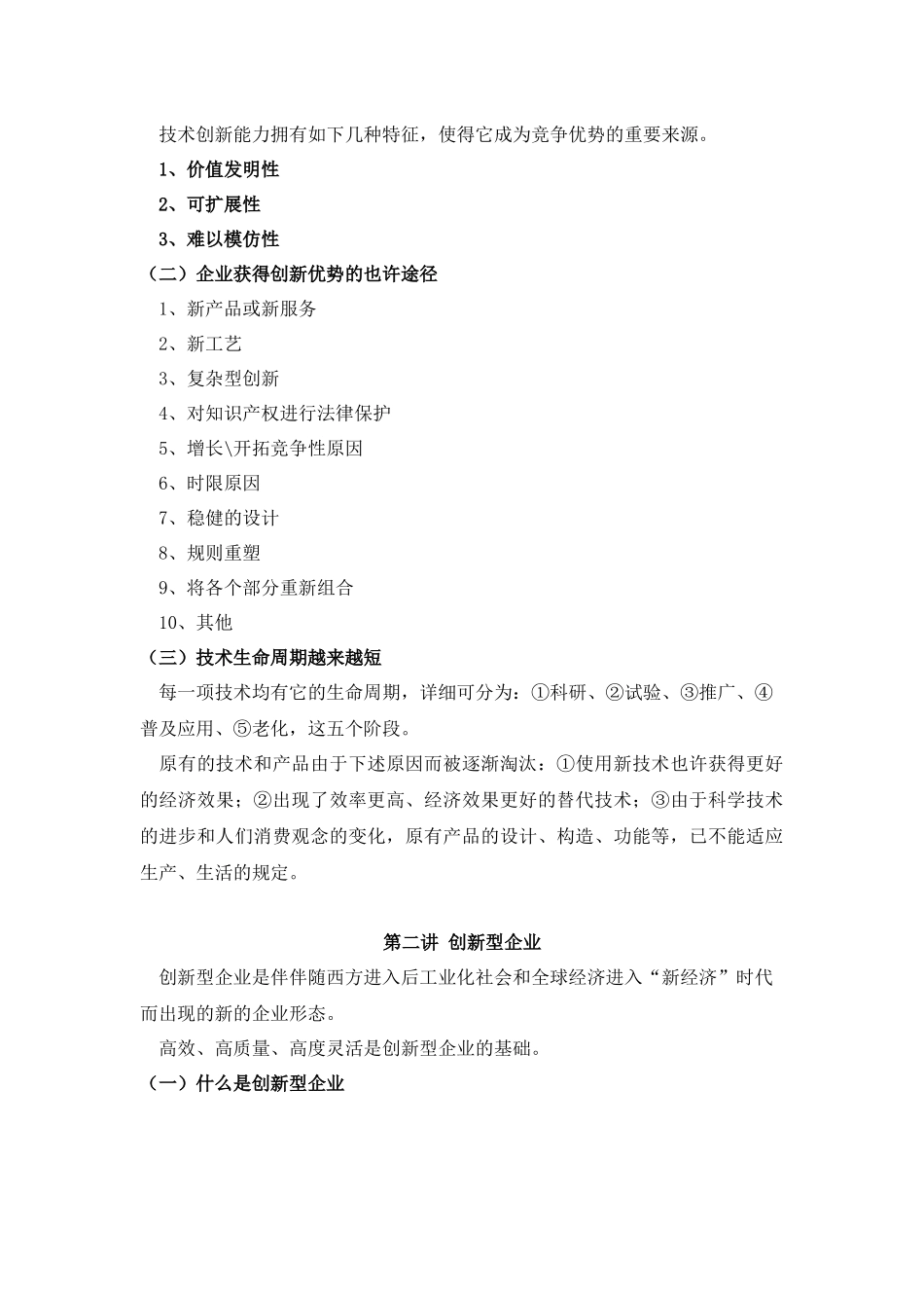 2025年创新理论考试相关知识点_第3页