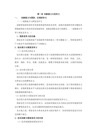 2025年创新理论考试相关知识点