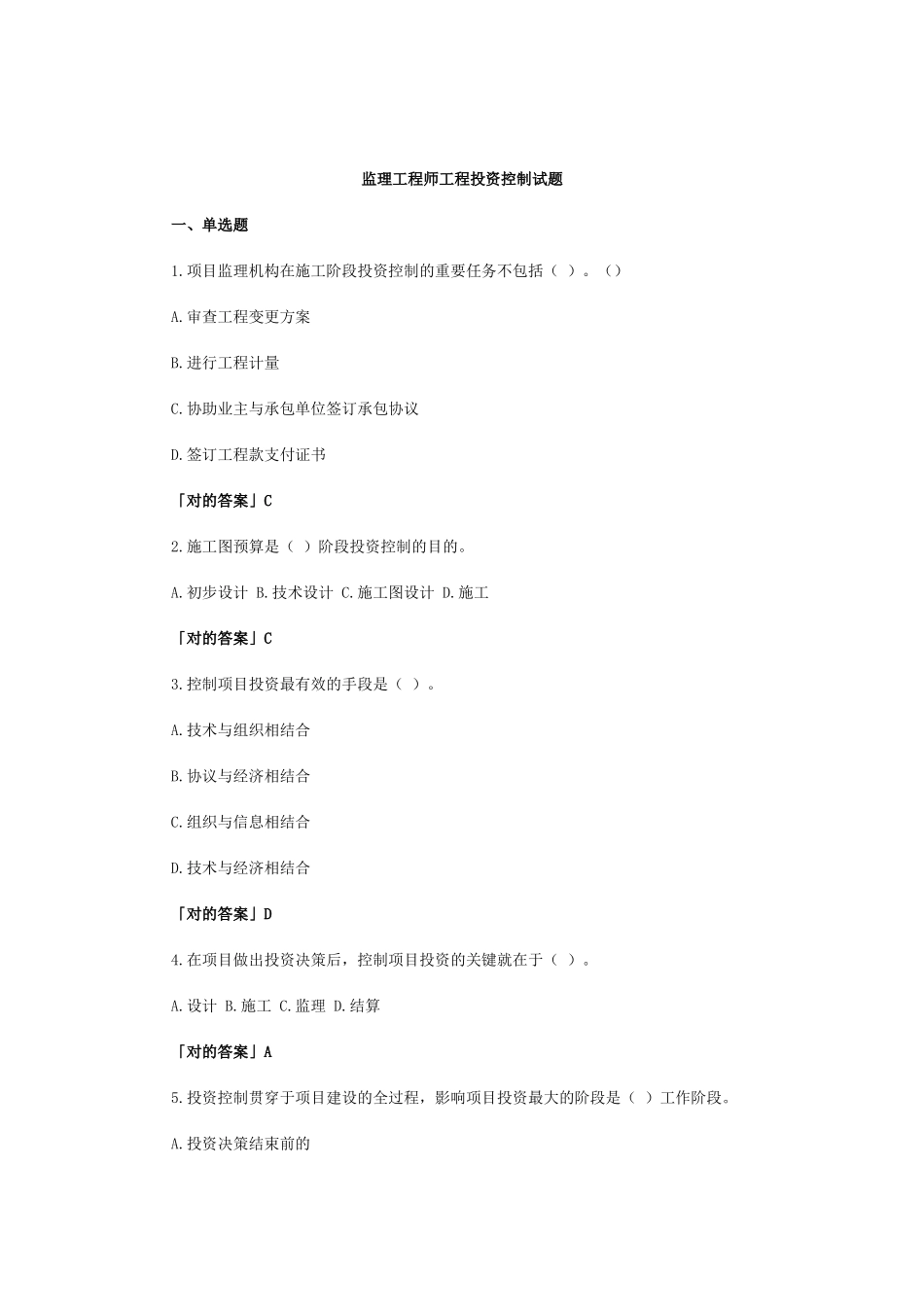 2025年监理工程师工程投资控制试题_第1页