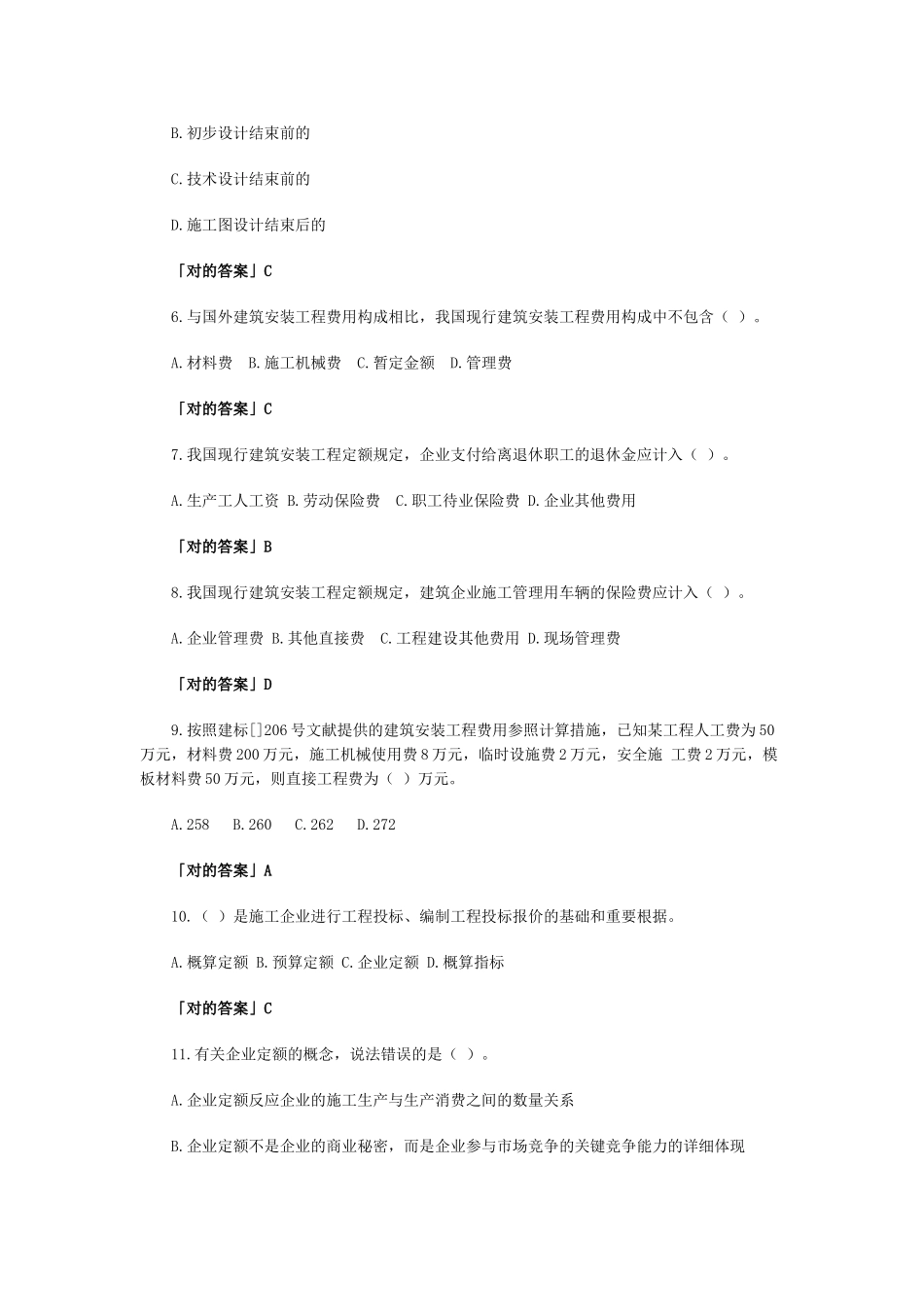 2025年监理工程师工程投资控制试题_第2页