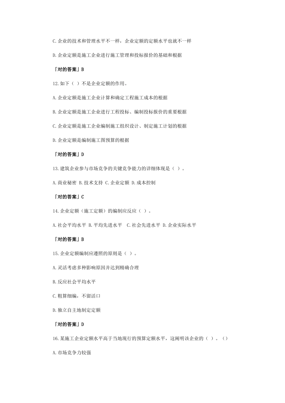 2025年监理工程师工程投资控制试题_第3页