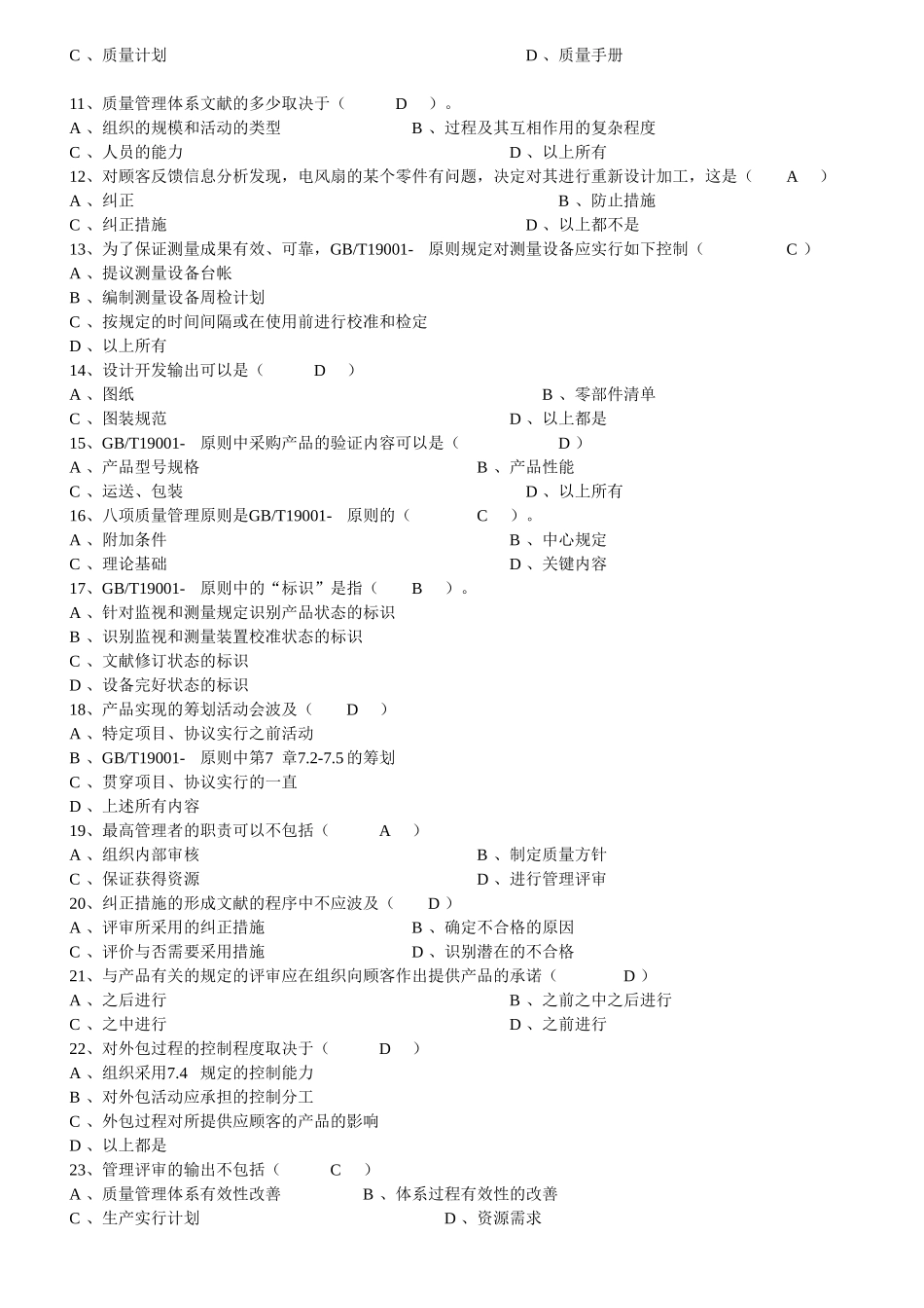 2025年ISO内审员考试题_第2页
