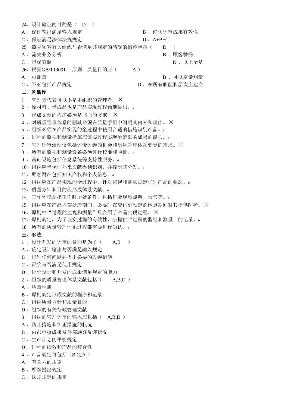 2025年ISO内审员考试题_第3页