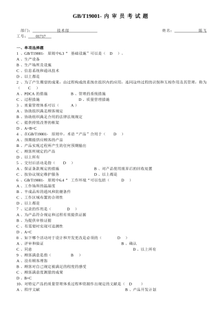 2025年ISO内审员考试题