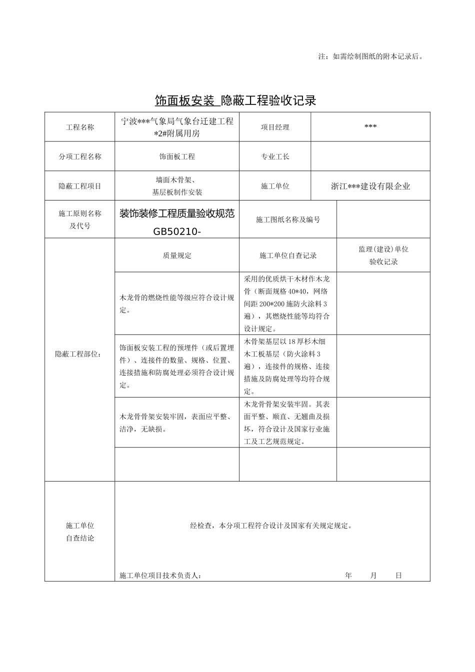 2025年宁波办公楼装饰装修隐蔽工程验收记录表全套范例_第2页