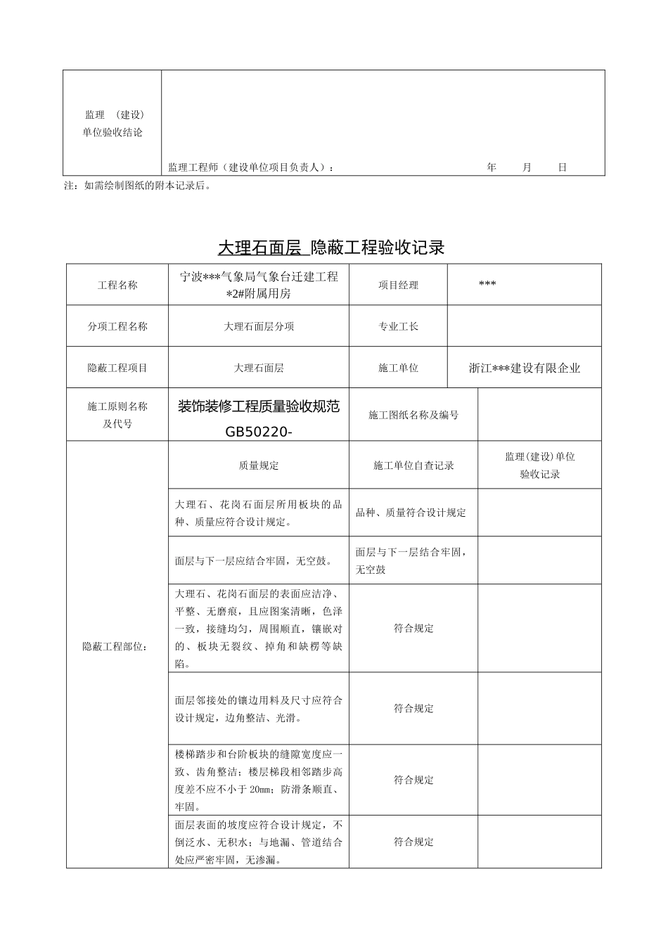 2025年宁波办公楼装饰装修隐蔽工程验收记录表全套范例_第3页