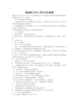 检验科工作人员手卫生制度