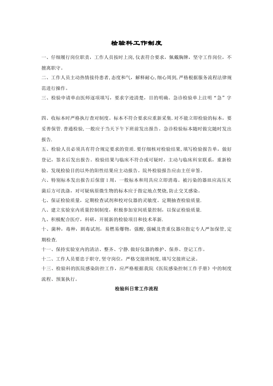 检验科工作制度及日常工作流程_第1页