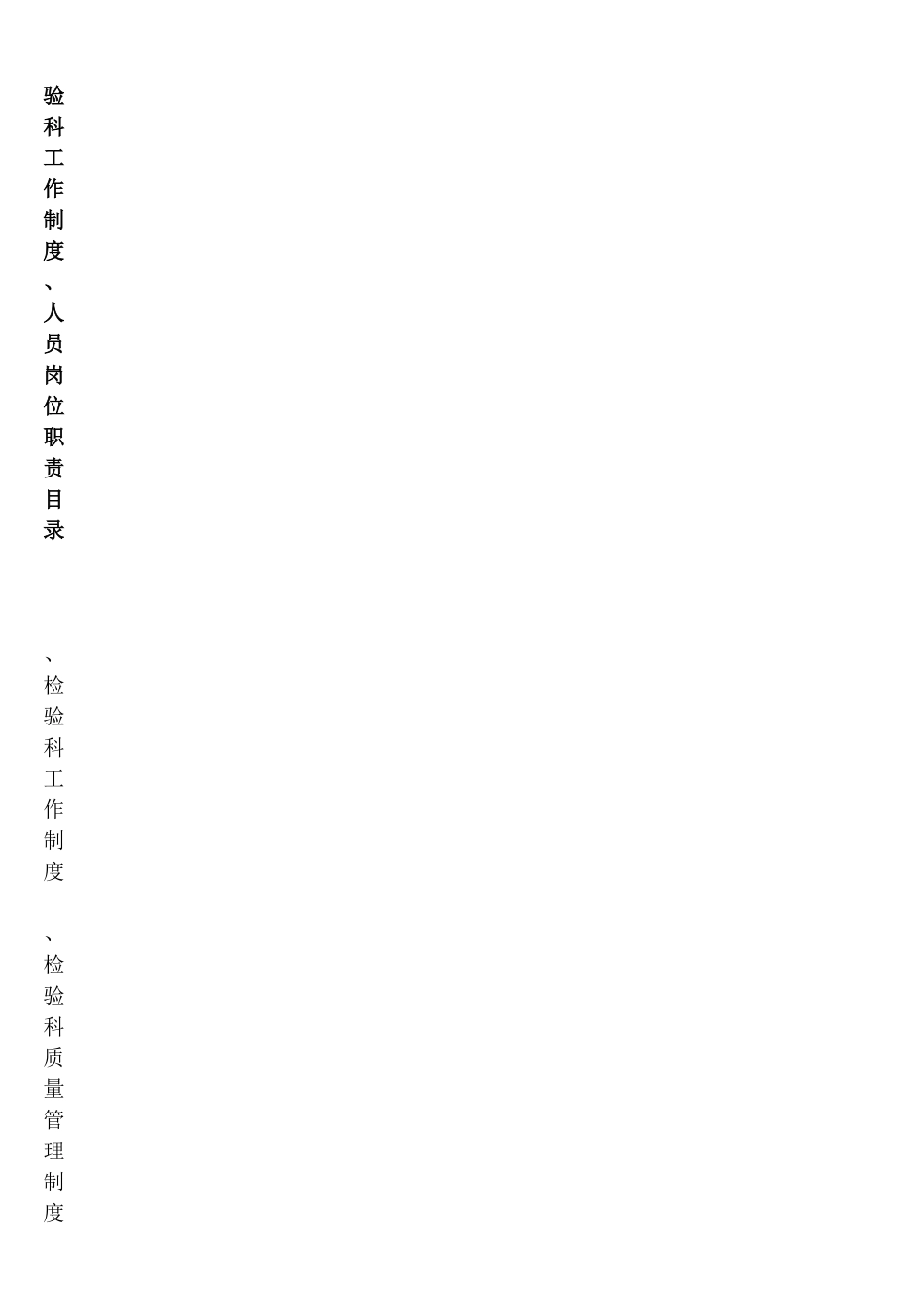 检验科工作制度、人员岗位职责_第1页