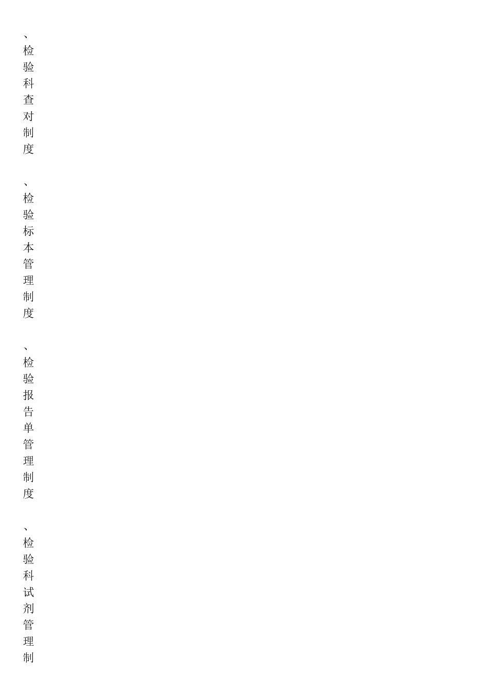 检验科工作制度、人员岗位职责_第2页