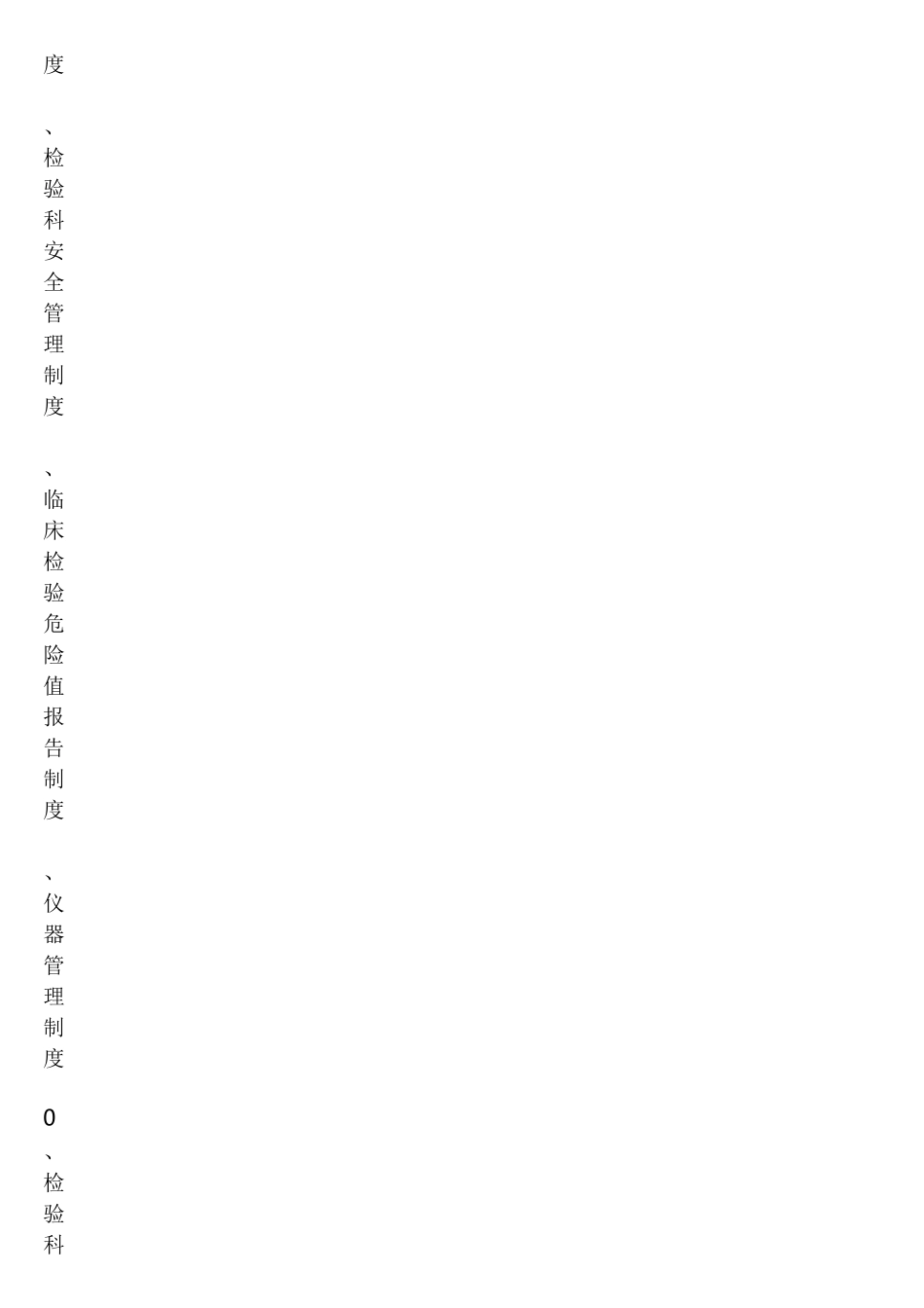 检验科工作制度、人员岗位职责_第3页