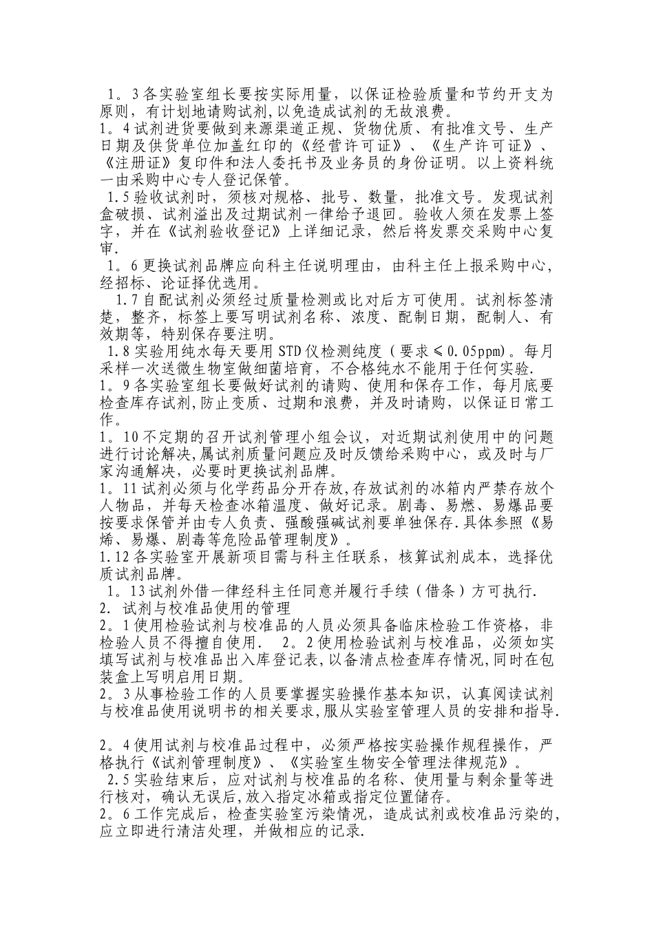 检验科工作制度及人员岗位职责_第2页