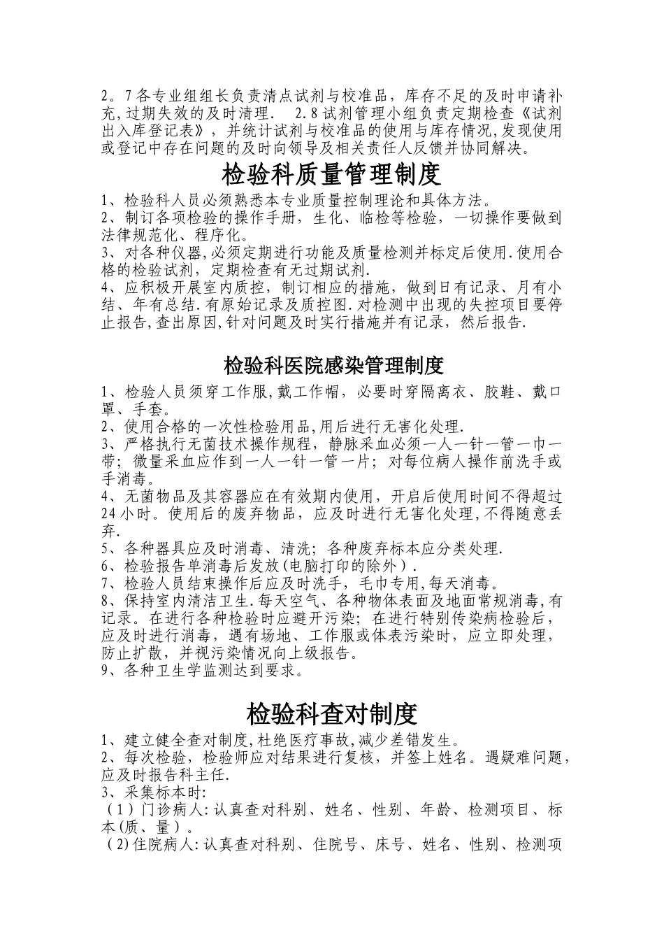 检验科工作制度及人员岗位职责_第3页