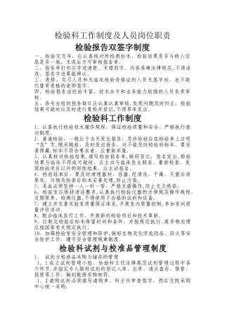 检验科工作制度及人员岗位职责