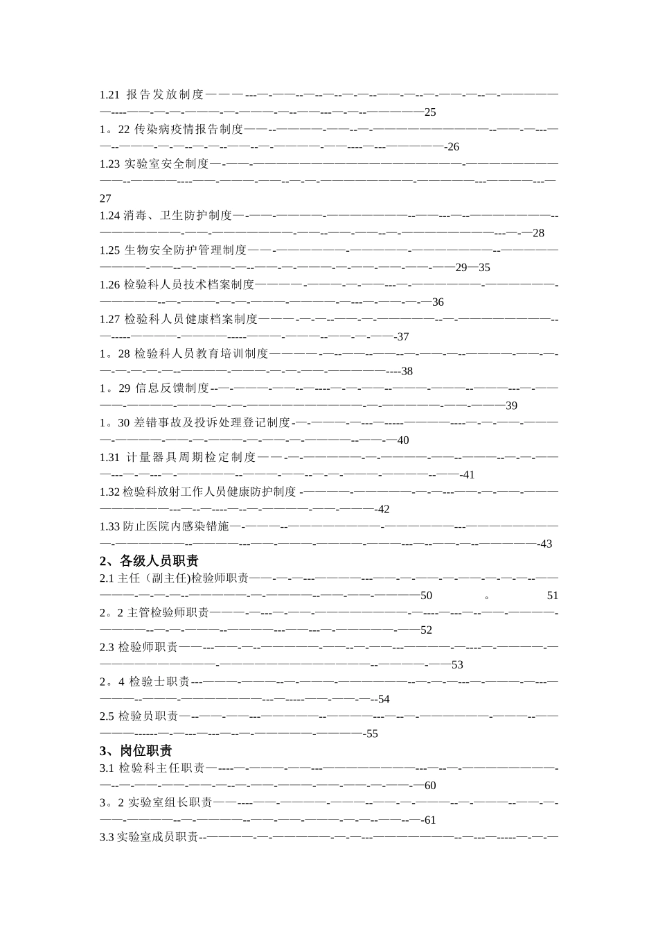 检验科工作制度_第2页