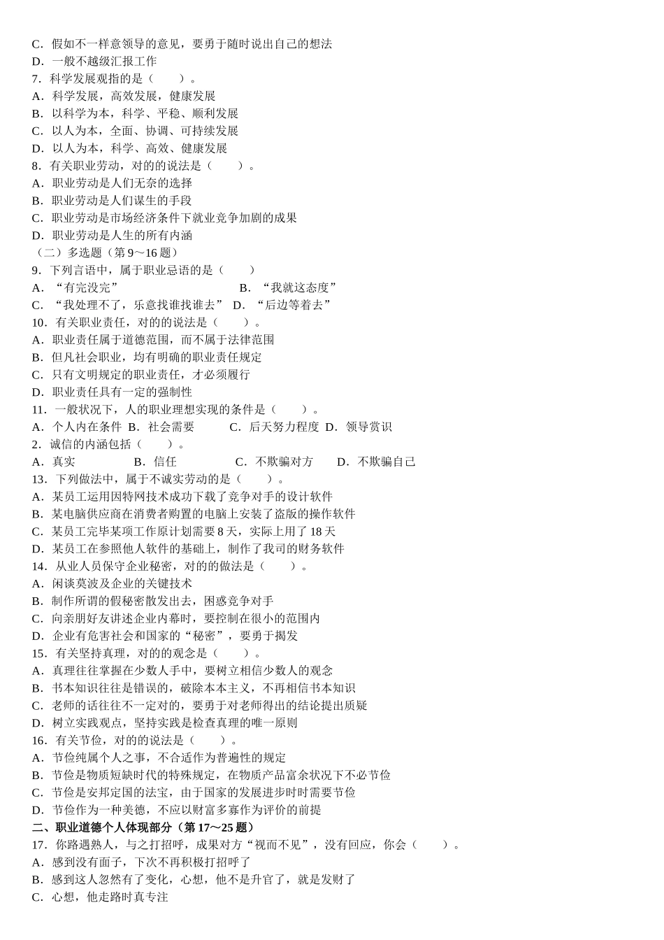 2025年心理咨询师三级考试试题及答案_第2页