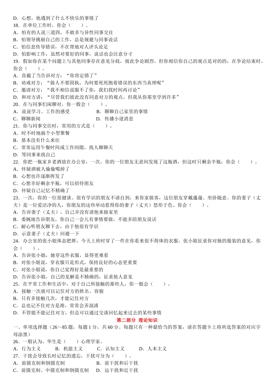 2025年心理咨询师三级考试试题及答案_第3页