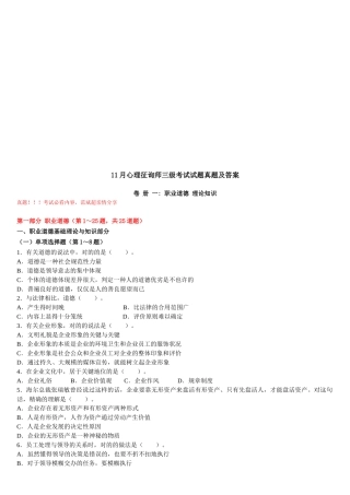 2025年心理咨询师三级考试试题及答案