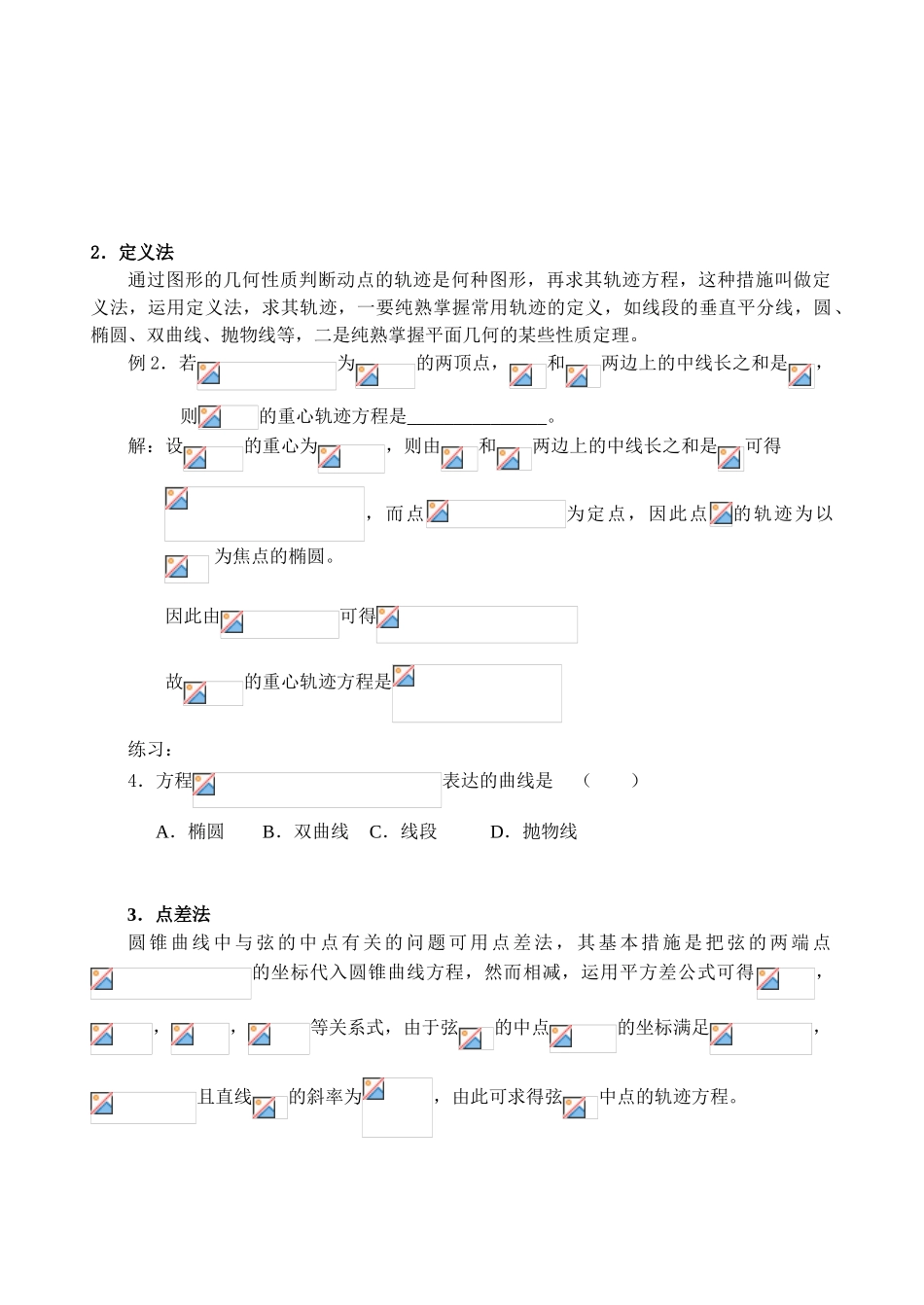 2025年求轨迹方程题型全归纳_第2页