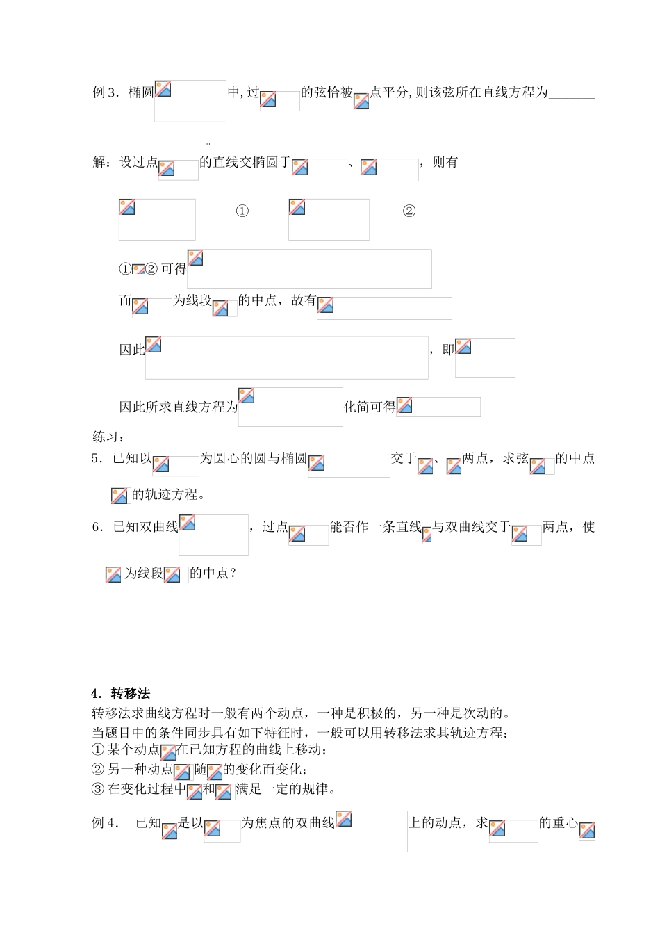 2025年求轨迹方程题型全归纳_第3页