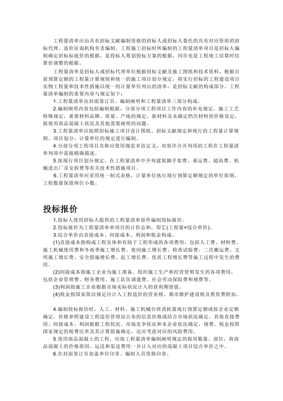 2025年工程量清单招标_第2页