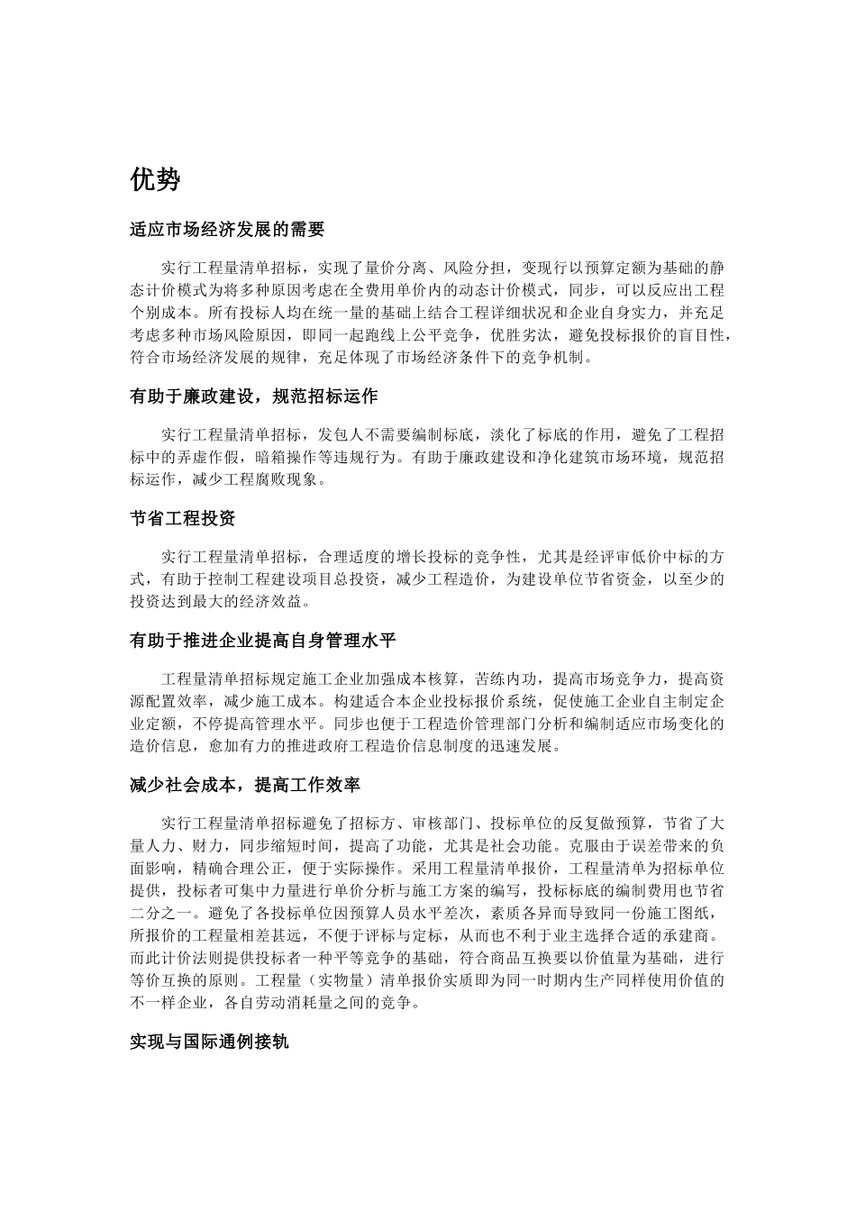 2025年工程量清单招标_第3页