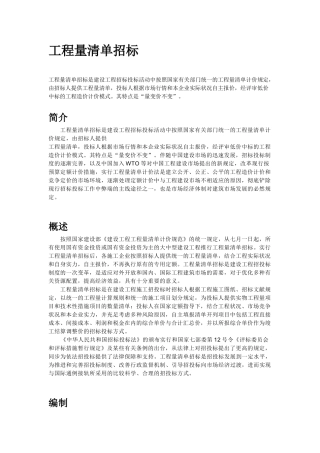 2025年工程量清单招标