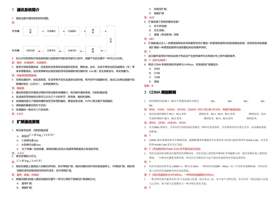 2025年CDMA网规网优培训考试题库中兴_第1页
