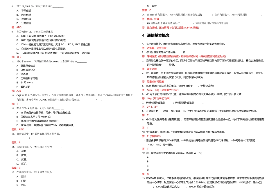 2025年CDMA网规网优培训考试题库中兴_第2页