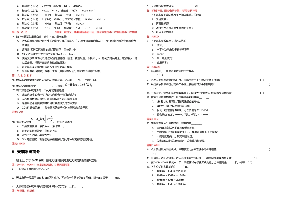 2025年CDMA网规网优培训考试题库中兴_第3页