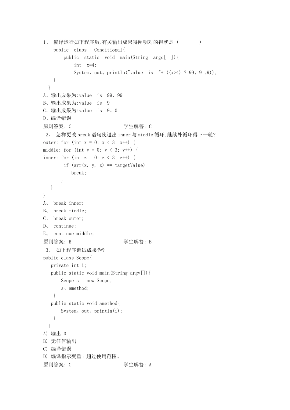 2025年JAVA题库_第1页