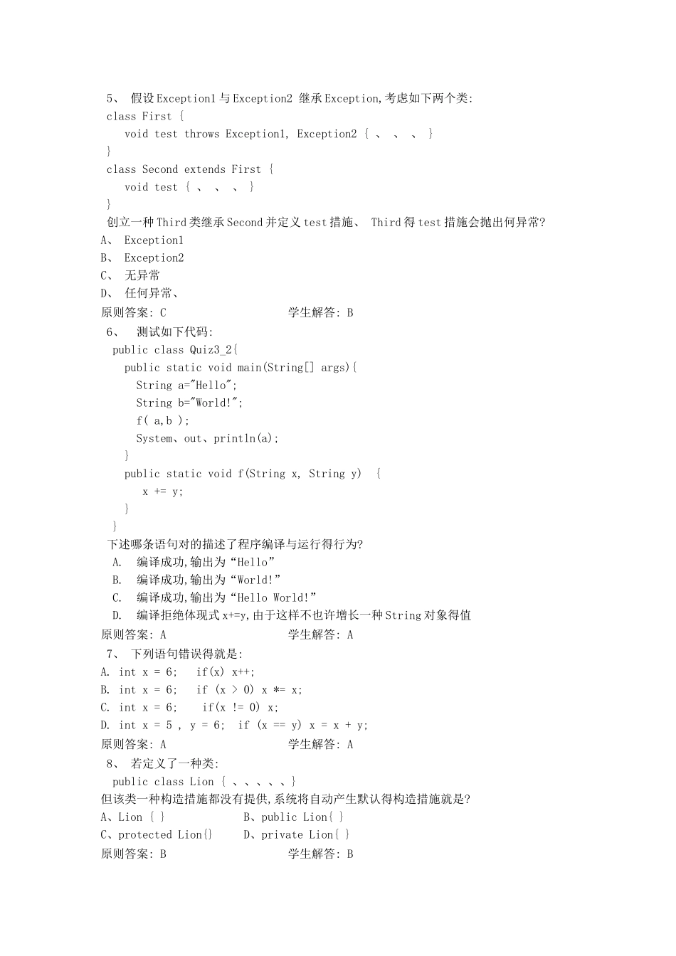 2025年JAVA题库_第2页