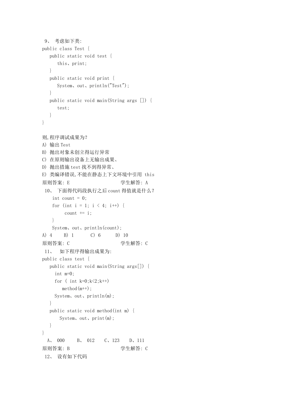 2025年JAVA题库_第3页
